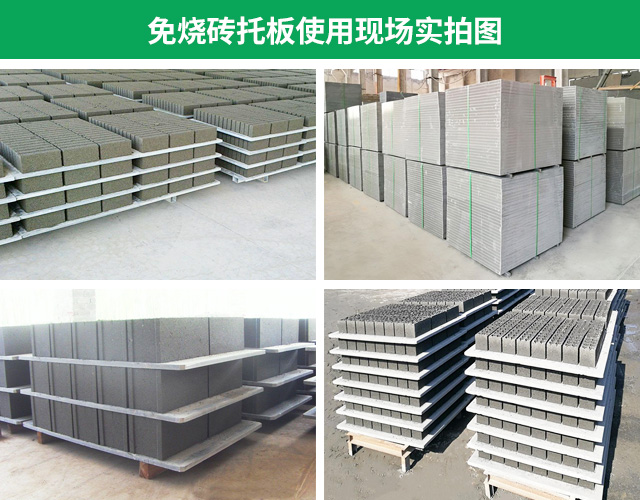 空心磚機(jī)托板售后