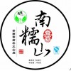 南糯山古樹茶