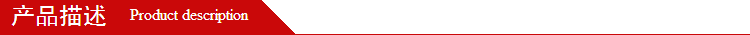 產(chǎn)品描述
