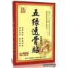 五綠透骨貼（加強(qiáng)型）