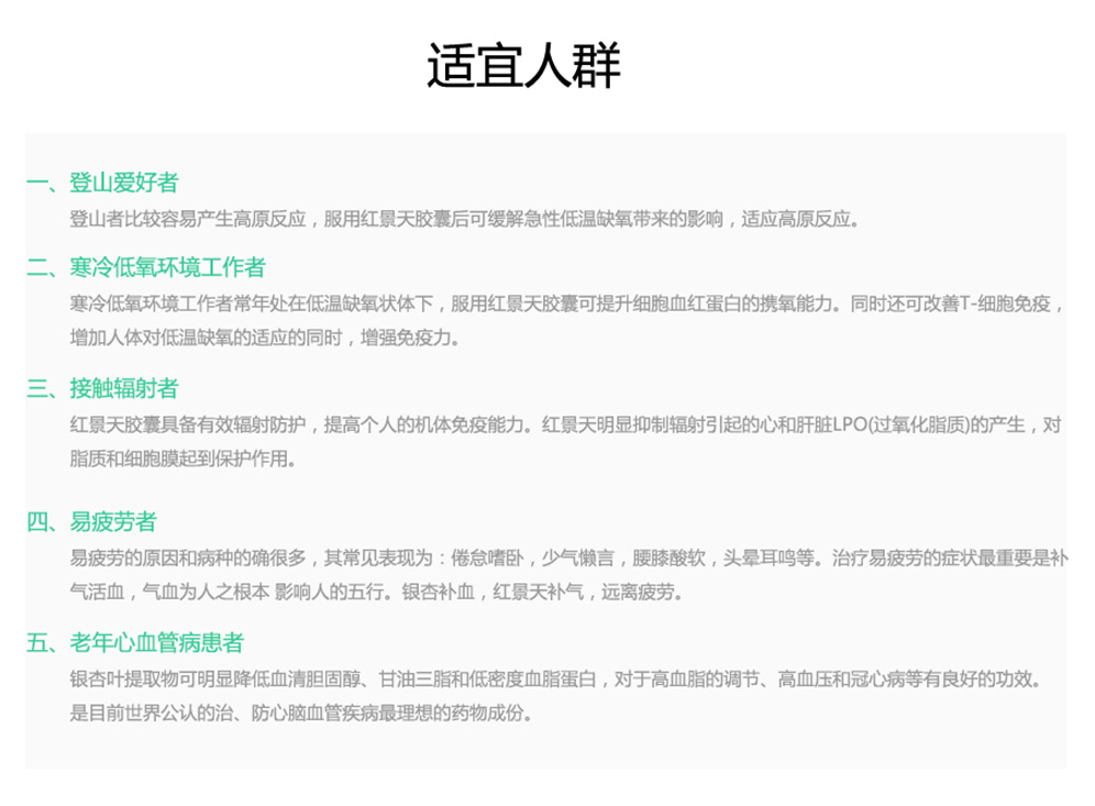 紅景天單頁(yè)_08