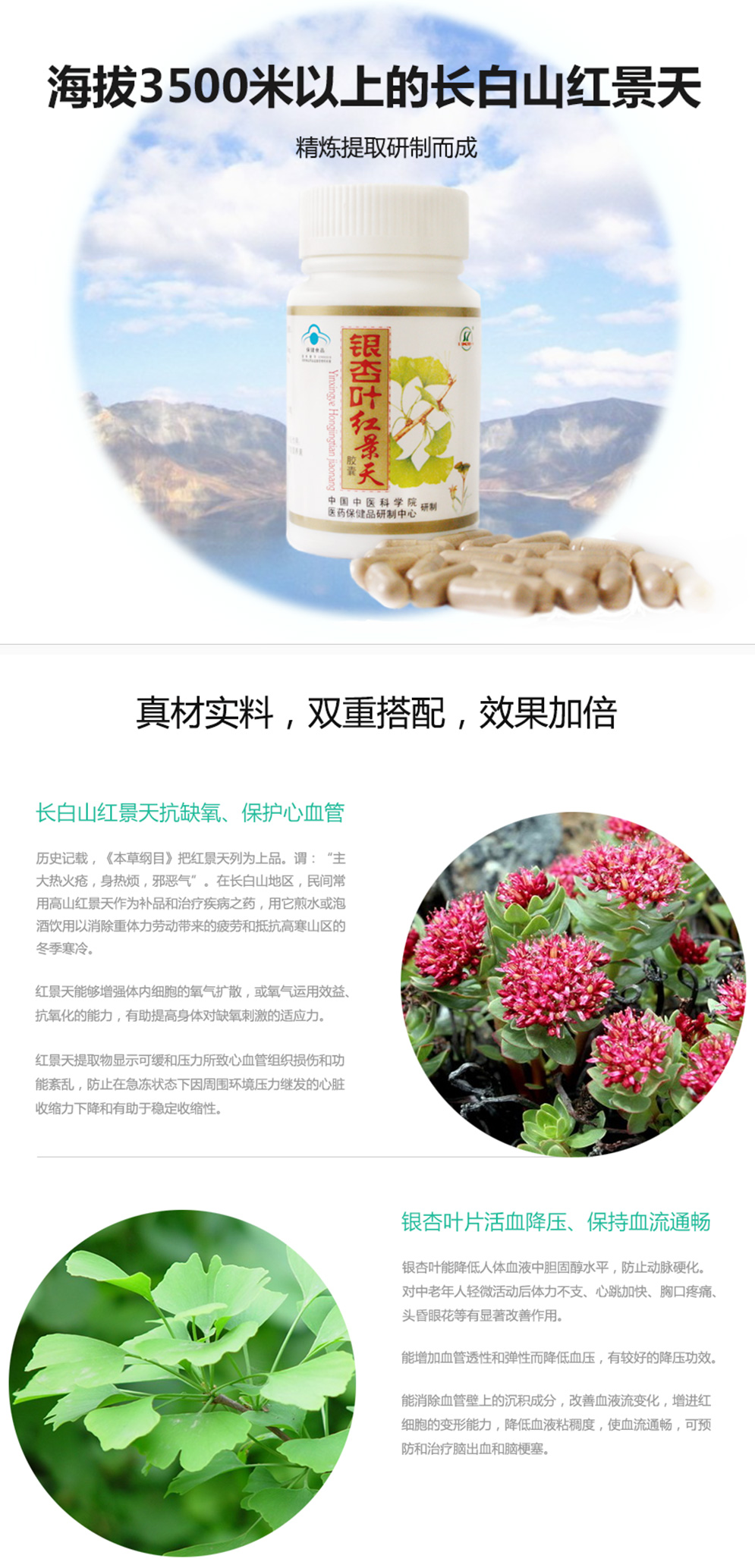 紅景天單頁(yè)_04