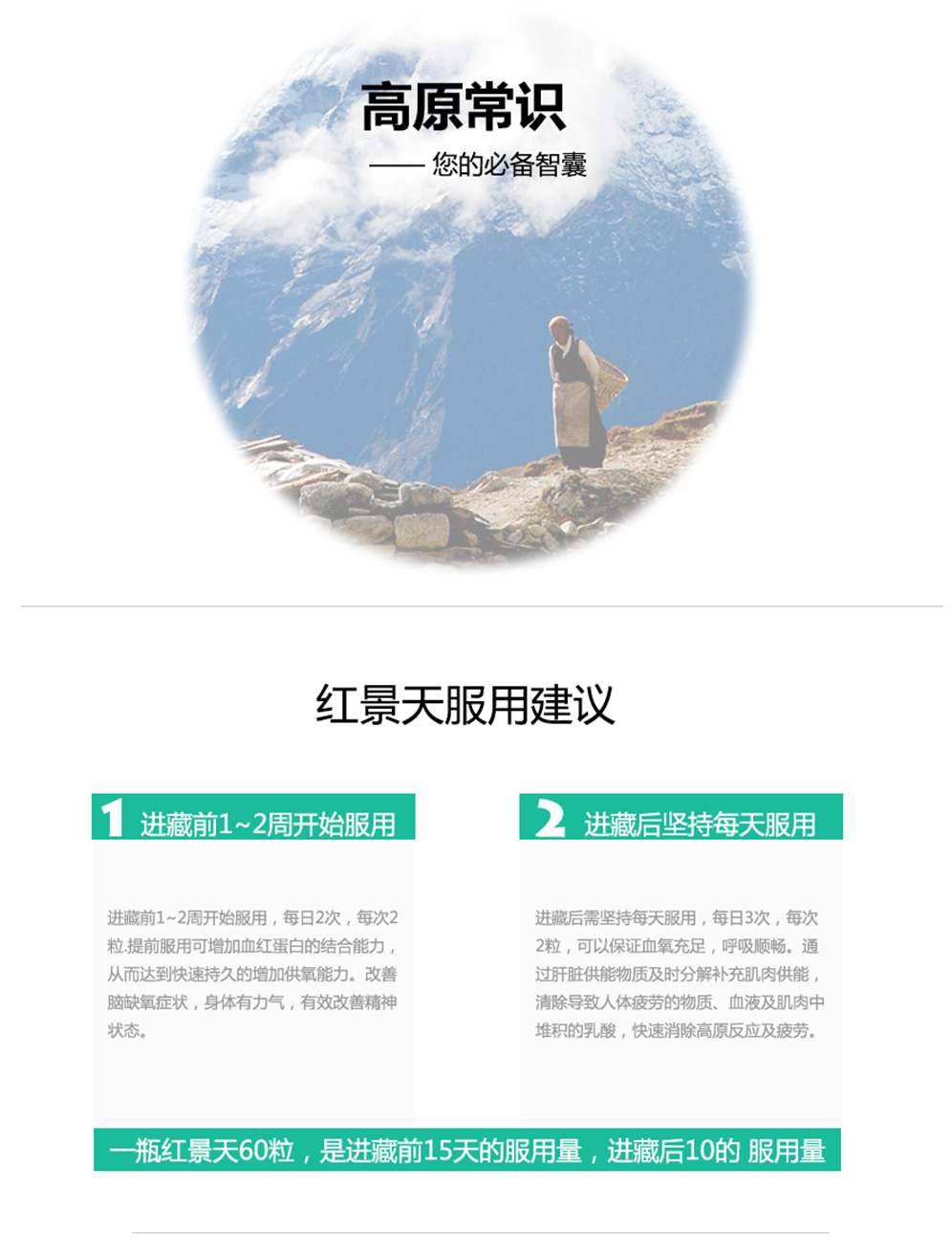 紅景天單頁(yè)_09