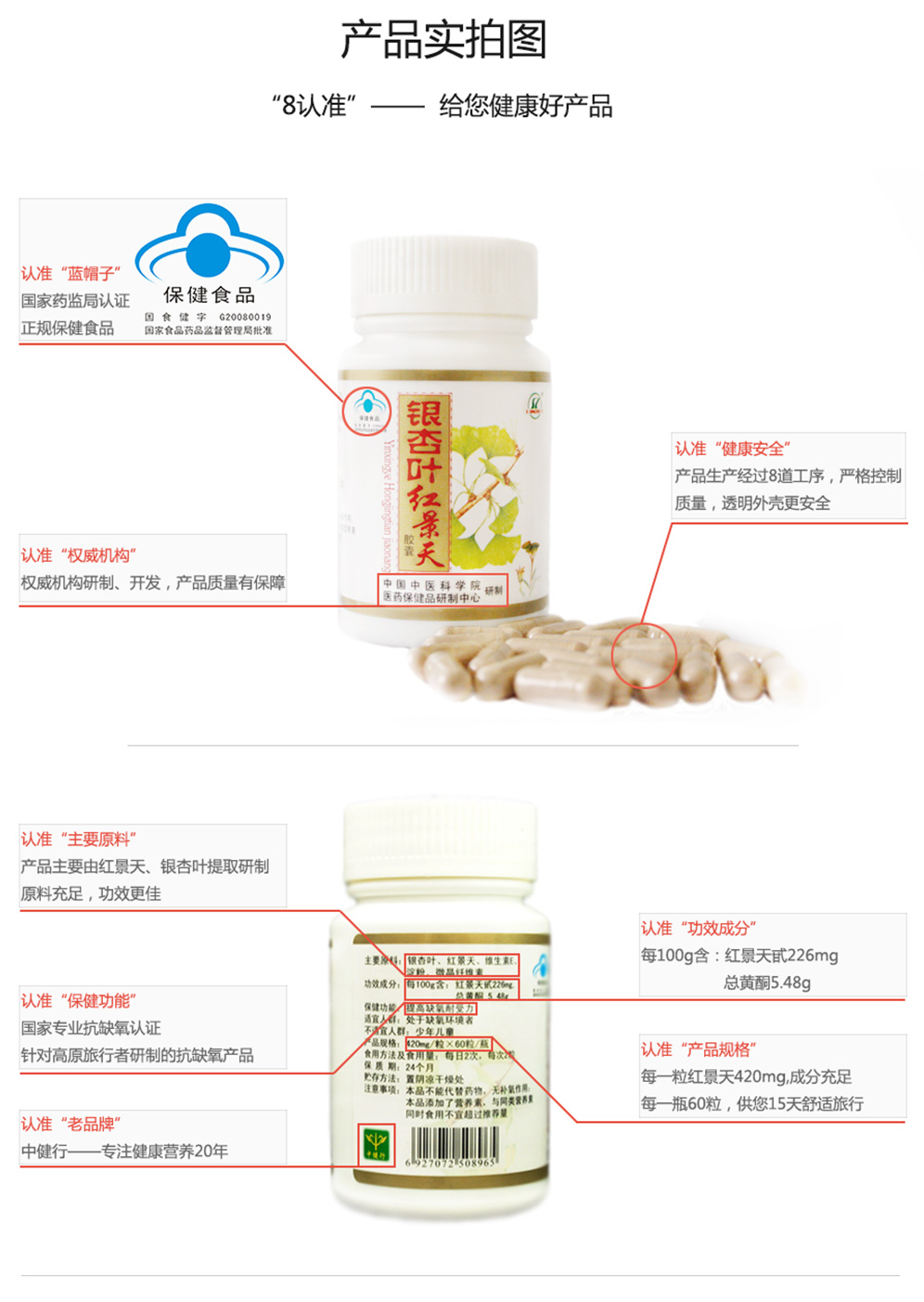 紅景天單頁(yè)_07