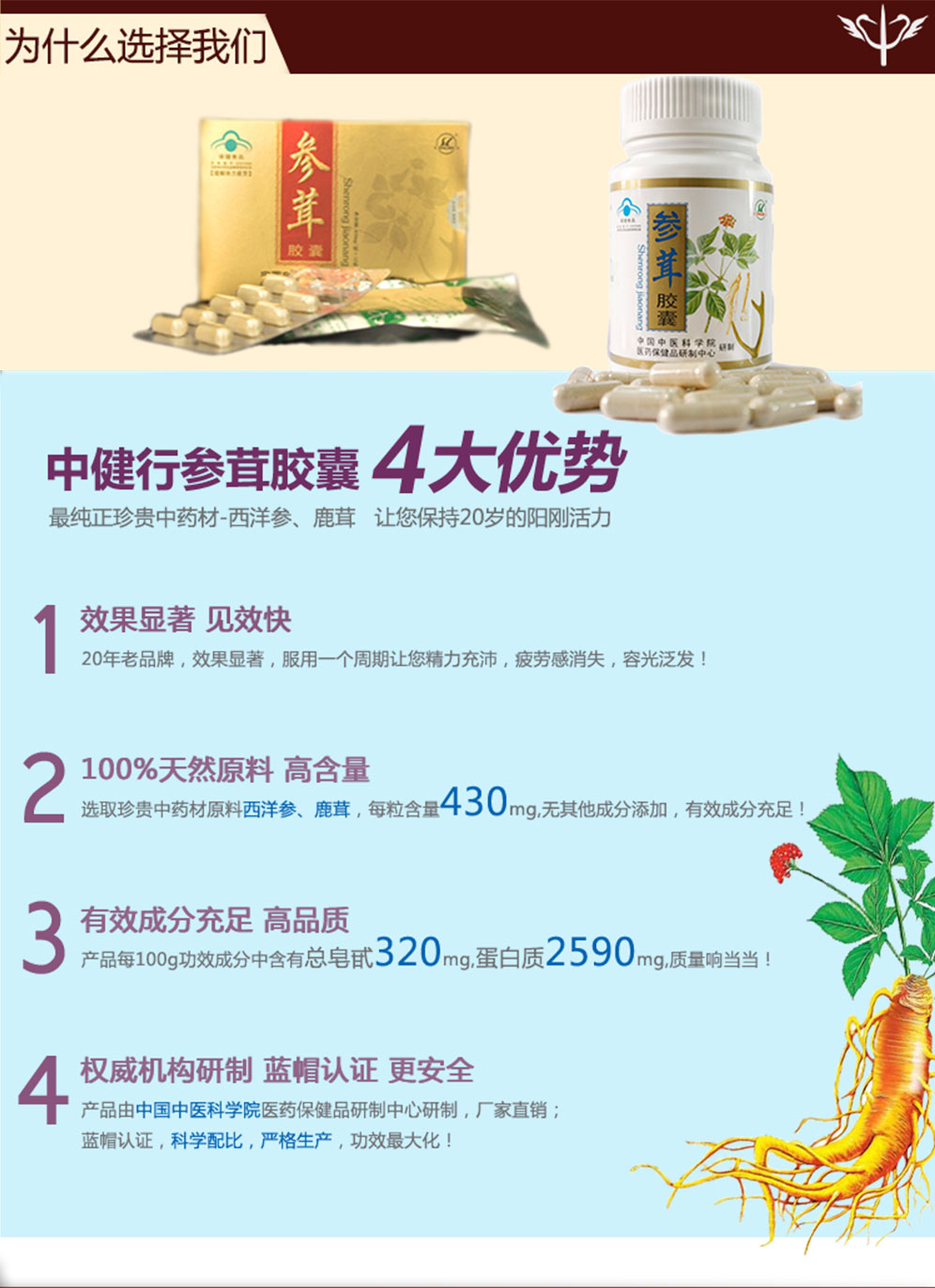參茸膠囊最新_04