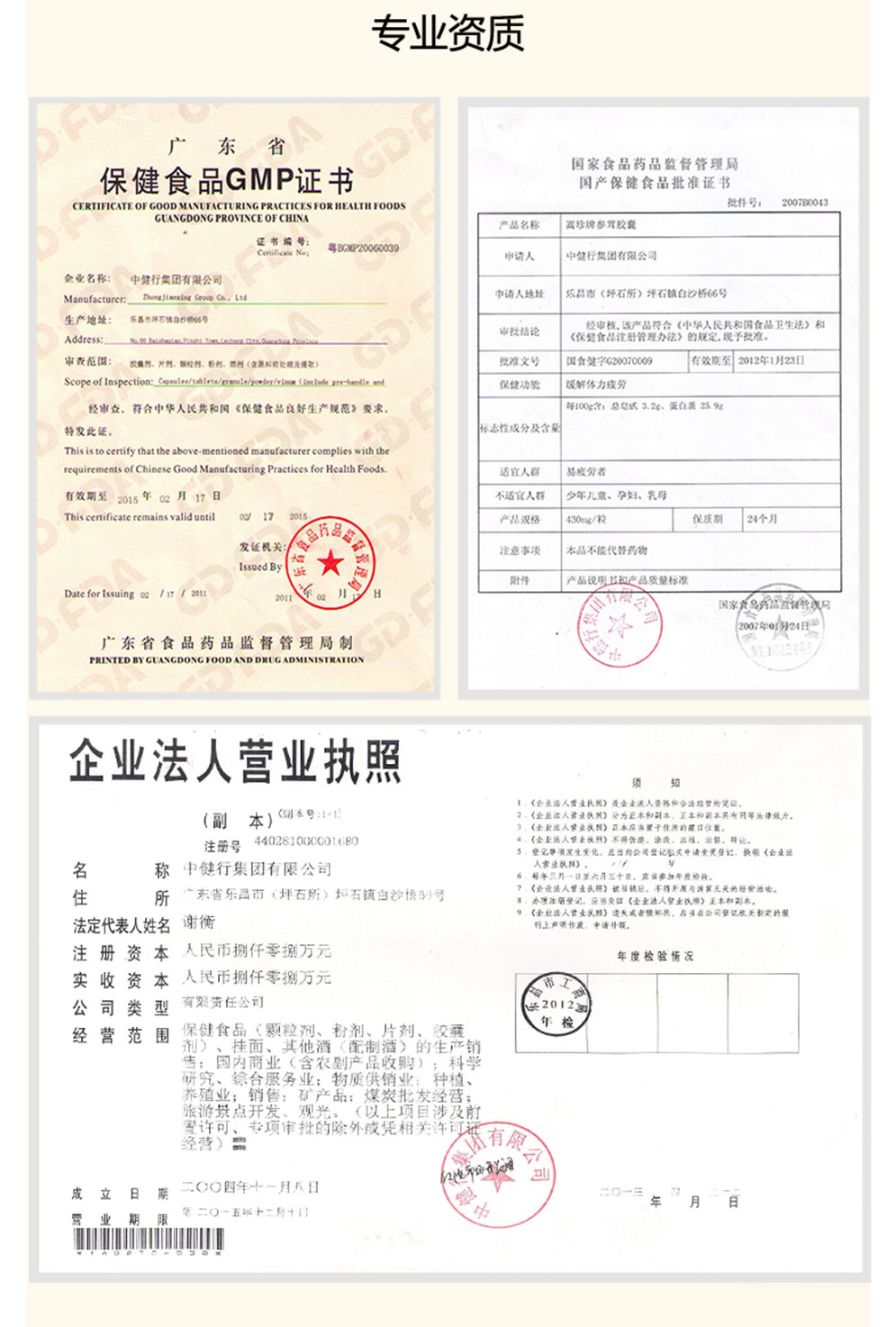 參茸膠囊最新_08