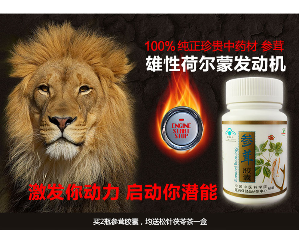 參茸膠囊最新_01