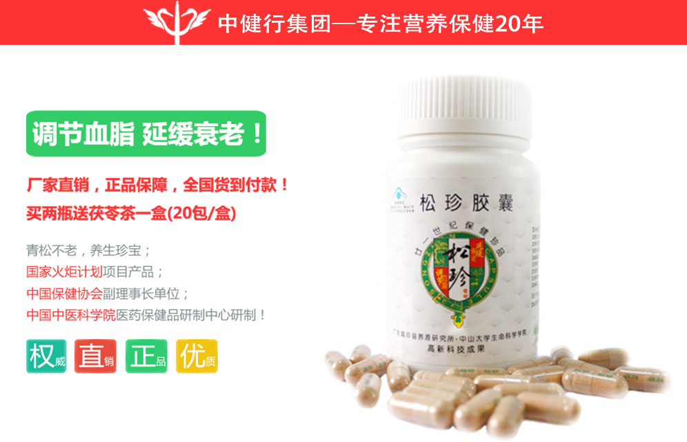 松珍膠囊瓶裝_01