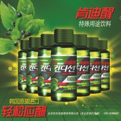 肯迪醒獨(dú)家韓國(guó)進(jìn)口 解酒 醒酒 預(yù)防宿醉飲料 飲品 誠(chéng)招代理加盟