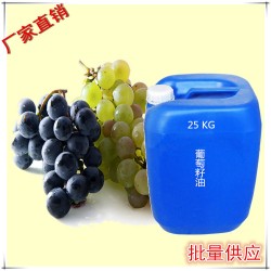 25kg包裝葡萄籽油【廠家直銷】【美容基礎油】