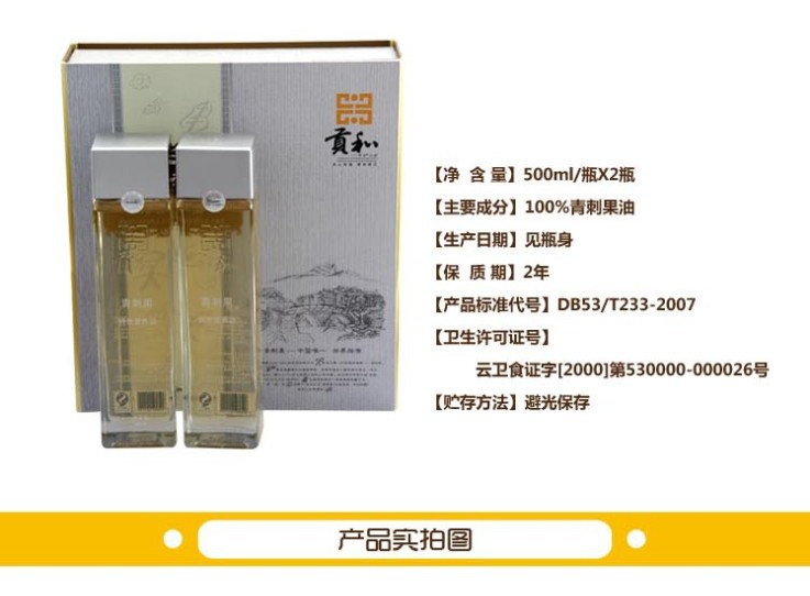 麗江貢和有機(jī)青刺果油500ml 三高 調(diào)節(jié)血脂高端食用油廠家批發(fā)