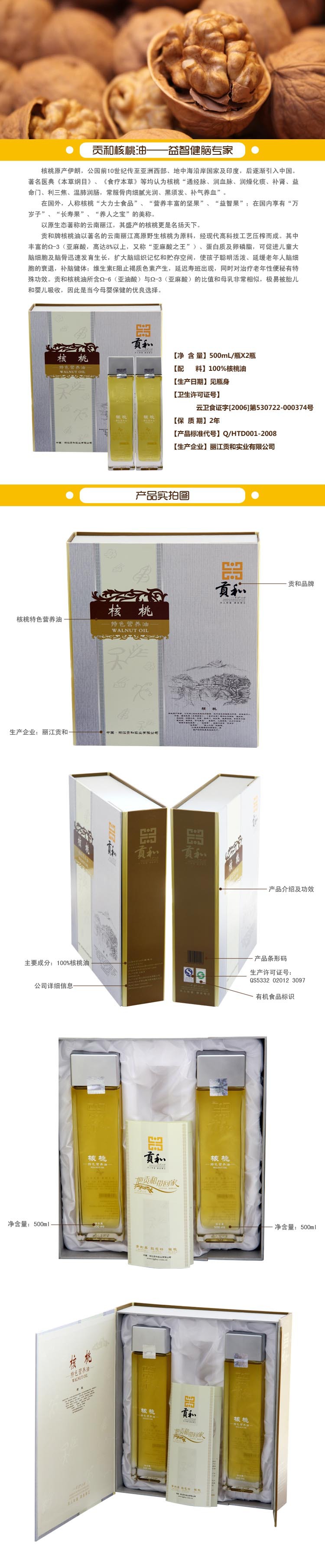 核桃油云南麗江貢和特級(jí)野生核桃油 有機(jī)核桃油禮盒500ml*2 批發(fā)