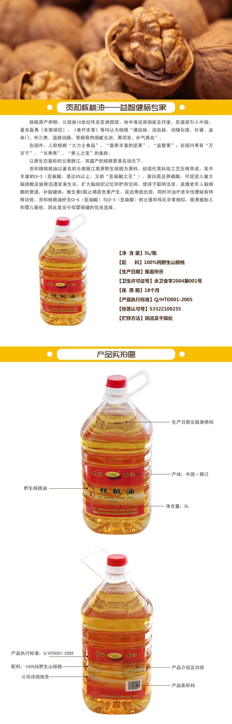 野生山核桃油批發(fā)云南麗江貢和特級有機核桃油食用油5L 招直銷