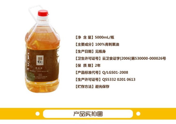 廠家批發(fā)麗江貢和特級(jí)青刺果油 食用油 降三高天然植物油 直銷