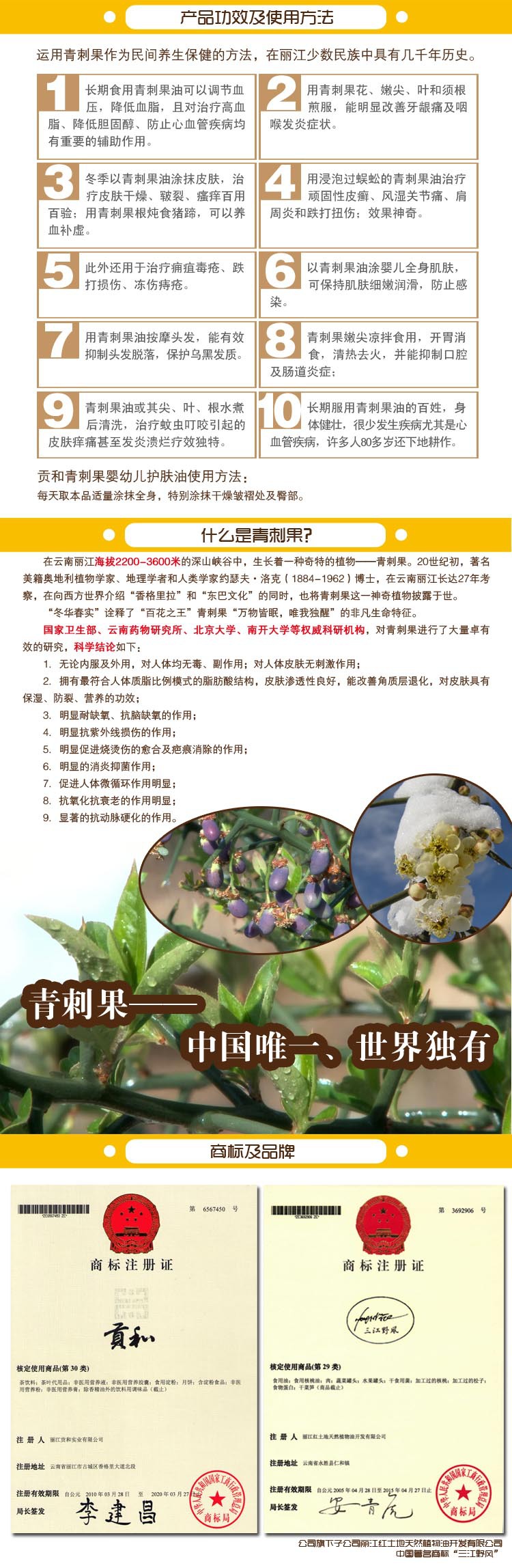 麗江貢和青刺果嬰兒護(hù)膚油保濕、抗氧化純天然植物精油 廠家批發(fā)