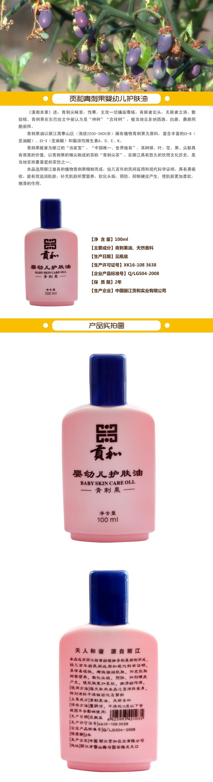 麗江貢和青刺果嬰兒護(hù)膚油保濕、抗氧化純天然植物精油 廠家批發(fā)