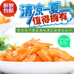 伙拼 堅果零食 木瓜干 貴州特產(chǎn) 長壽果野木瓜 果干126g