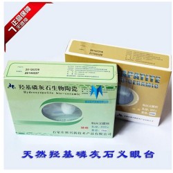 眼科耗材 醫(yī)療耗材 正品科興義眼臺 羥基磷灰石陶瓷