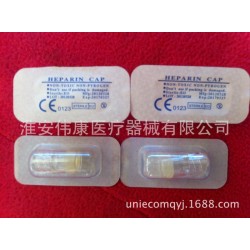 [淮安偉康]透明肝素帽