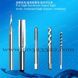 硬質(zhì)合金絲錐 硬質(zhì)合金絲攻  微小絲錐