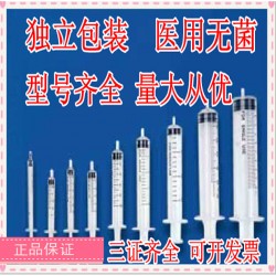供應(yīng)一次性無(wú)菌注射器 一次性注射器 各型號(hào)均有售