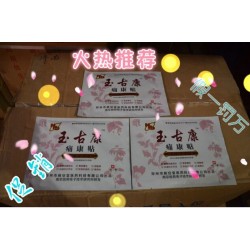 遠(yuǎn)紅外治療貼 骨質(zhì)增生治療貼 多功能治療貼 購(gòu)500贈(zèng)送治療儀