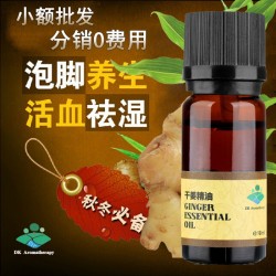 DK Aromatherapy 干姜抗菌消炎精油 SPA 按摩 刮痧 男士精油批發(fā)