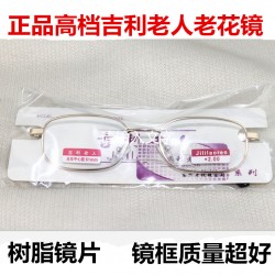 正品牌高檔 吉利老人老花鏡非球面加硬樹脂鏡片 不加膜 廠家直銷