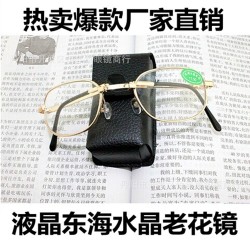 東海水晶液晶折疊老花鏡跑江湖擺地?cái)傆玫秳澆粔挠娩摻z球擦不壞