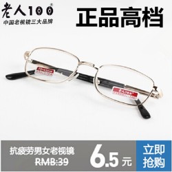 防偽正品老人100高檔超輕非球面樹脂老花鏡 男女抗疲勞老花鏡814