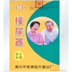 供應(yīng)女用接尿器 老年接尿器 臥床人用