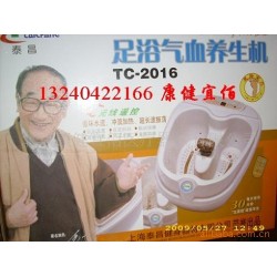 供應(yīng)泰昌足浴盆足浴器足浴氣血養(yǎng)生機(jī)洗腳盆