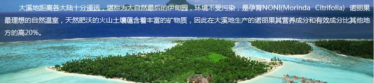 諾麗果原產(chǎn)大溪地