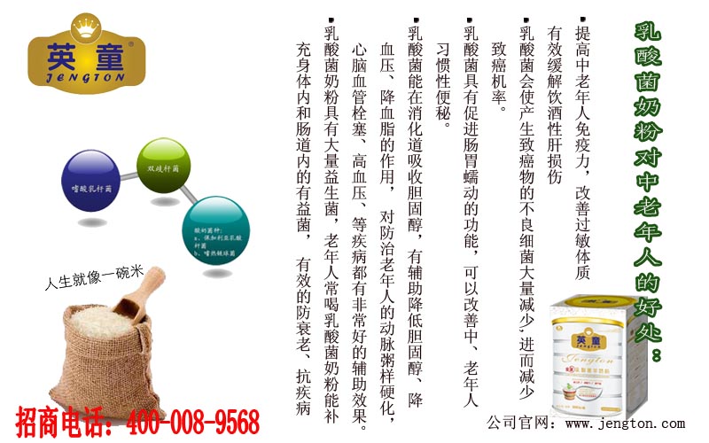 乳酸菌奶粉對中老年的好處
