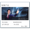 智慧產(chǎn)品