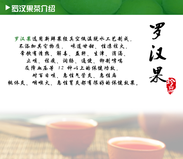 羅漢果產(chǎn)品_03